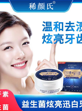 白牙素益生菌牙粉 清洁牙齿牙渍牙黄清新口气口腔洗牙粉洁牙神器