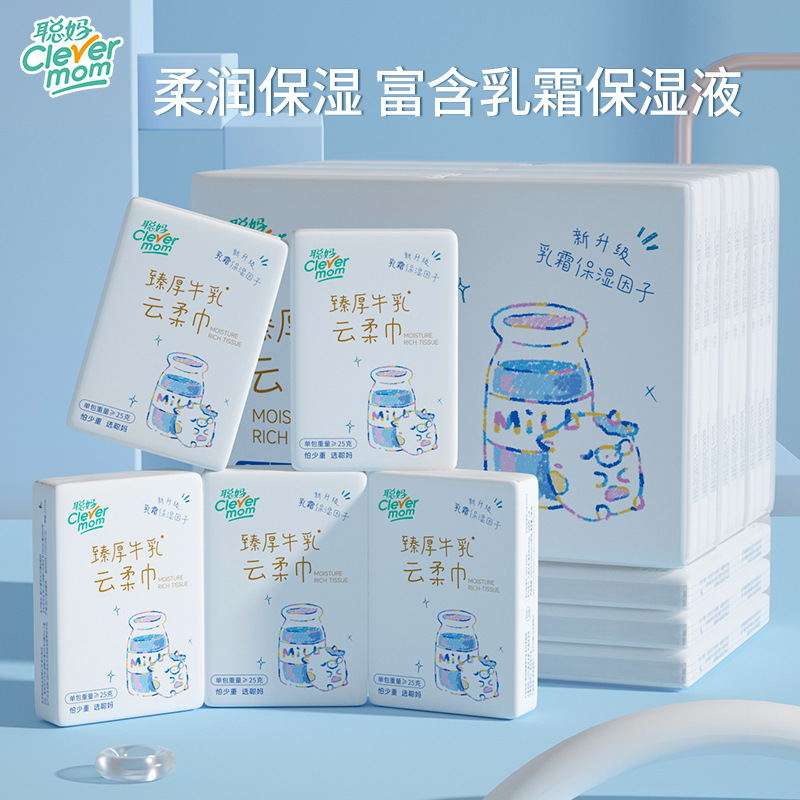聪妈牛乳手帕纸巾小包便携式面巾纸可湿水随身装乳霜保湿云柔巾