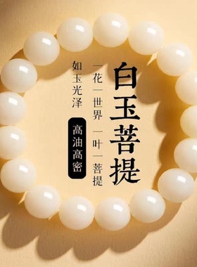 菩提手串女正品白玉菩提子手链天然菩提根绕指柔女生佛珠盘玩款