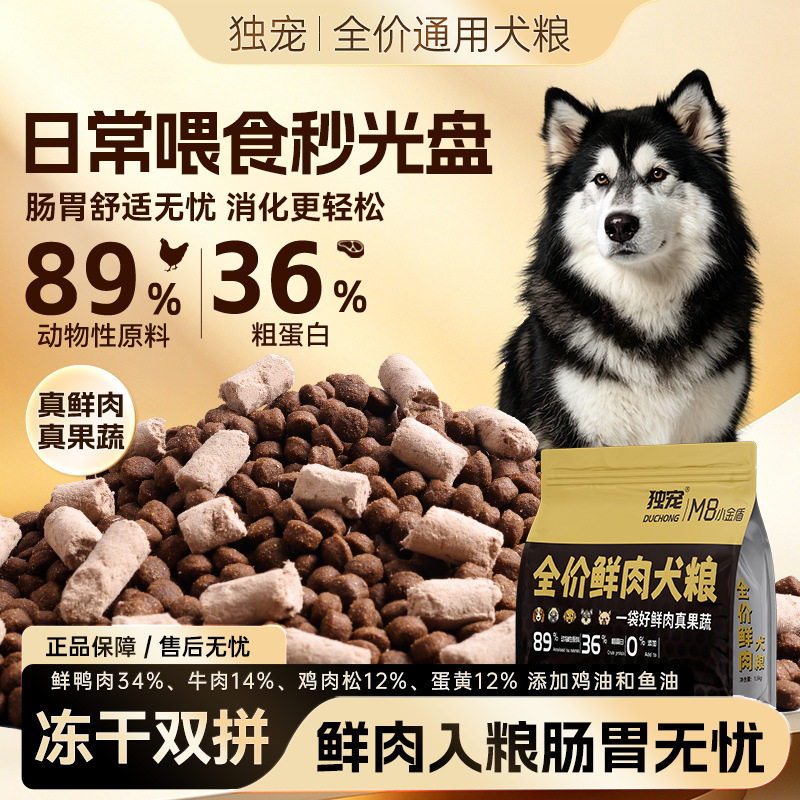 双拼冻干厂家直供全价全阶段犬粮