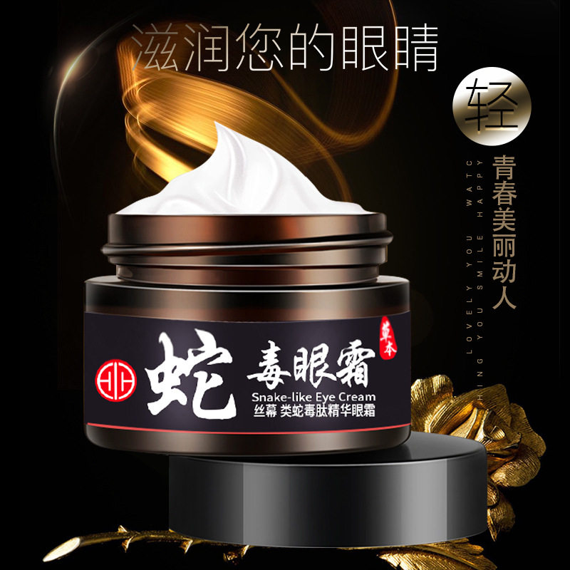 丝幕蛇毒眼霜淡化黑眼圈眼霜正品,洗护清洁剂/卫生巾/纸/香薰,眼霜,淘宝优惠券,粉丝福利购,淘宝优惠卷