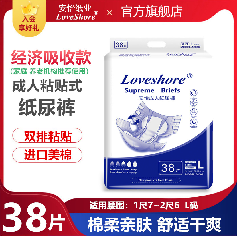 Loveshore成人纸尿裤老人用尿不湿一次性护理垫非拉拉裤L码38片