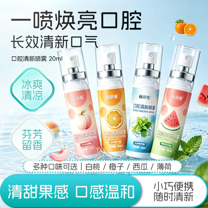 口喷口腔清新口气喷雾便携式去除口腔清新剂