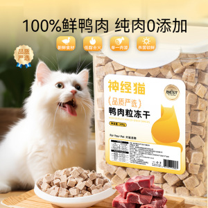 宠物臻选纯鸭肉冻干桶猫咪零食
