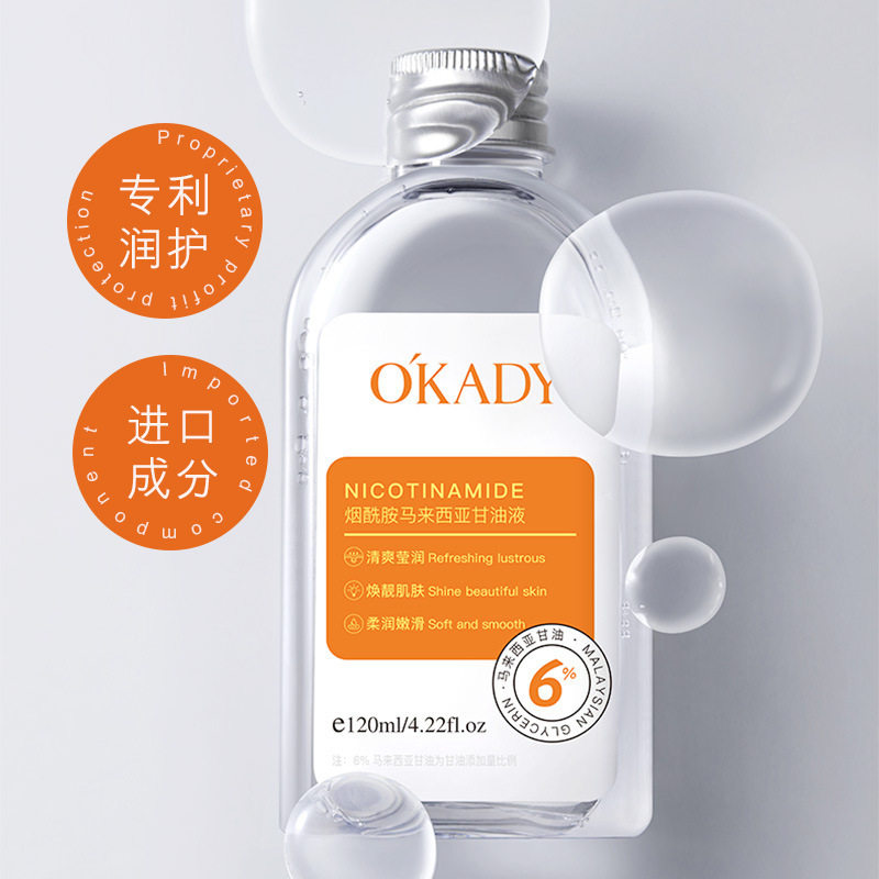 欧佩烟酰胺维E马来西亚甘油精华水乳液保湿滋润爽肤面部护肤品