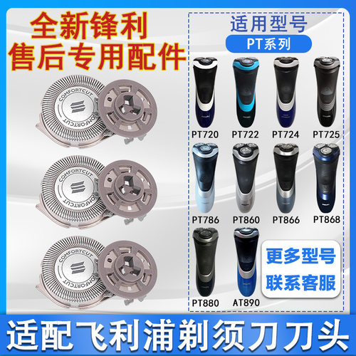 适配飞利浦pt786剃须刀pt720pt722pt725pt761at798原装刀头头部