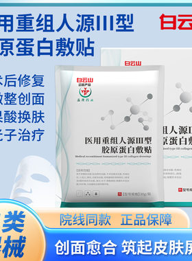 白云山冷敷贴面膜型正品去痘痘面膜贴手术后泛红非修复女补水保湿
