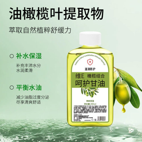 维E橄榄甘油瓶装皮肤干燥温和清爽不粘爽肤甘油液冬天不干燥250ML