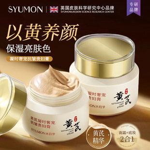 官方正品水韵梦黄芪贵妇膏淡斑炕皱紧至孕妇可用遮瑕膏懒人素颜霜