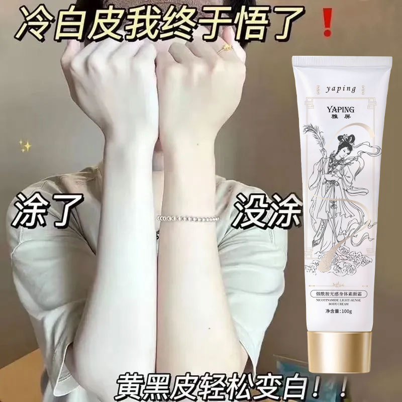 秒漫画懒人身体素颜霜遮瑕不假白提亮肤色身体乳补水保湿滋润全身