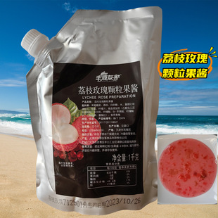 丰源友客果酱荔枝玫瑰果酱1KG奶茶原料可用于软硬冰蛋糕夹层烘焙