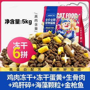 冻干猫粮官方旗舰店成猫幼猫蓝猫5kg装鲜肉全价10斤大袋通用型