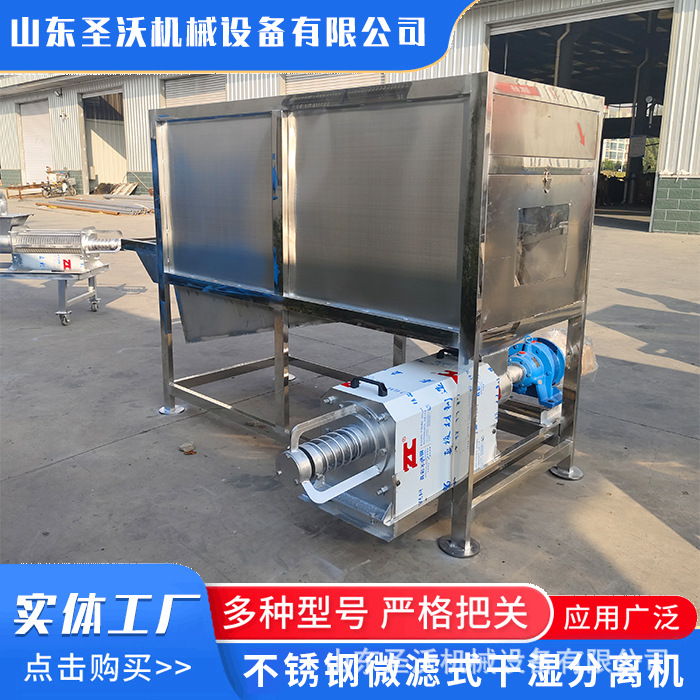 2024新款升级不锈钢微滤式干湿分离机屠宰污水固液分离机猪粪鸡粪