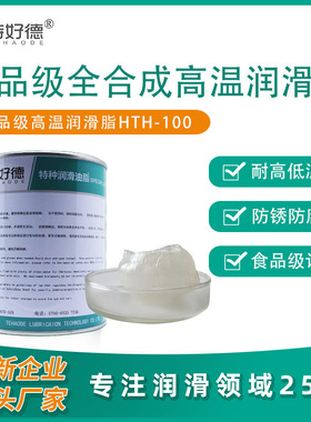 特好德食品级润滑脂食品机械设备轴承齿轮专用温润滑脂NSFH100