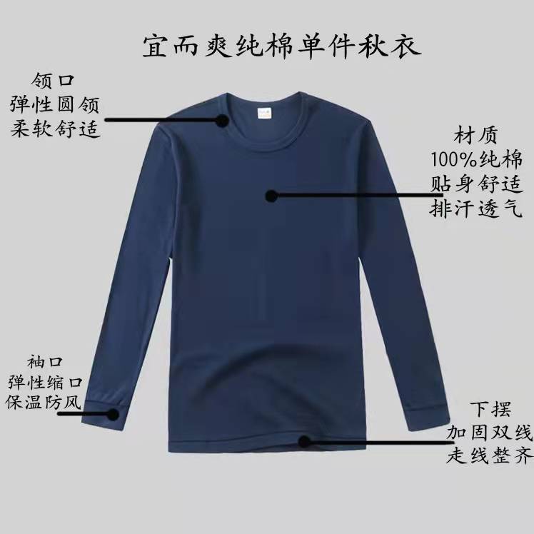 纯棉单件上衣宜而爽保暖圆领男士