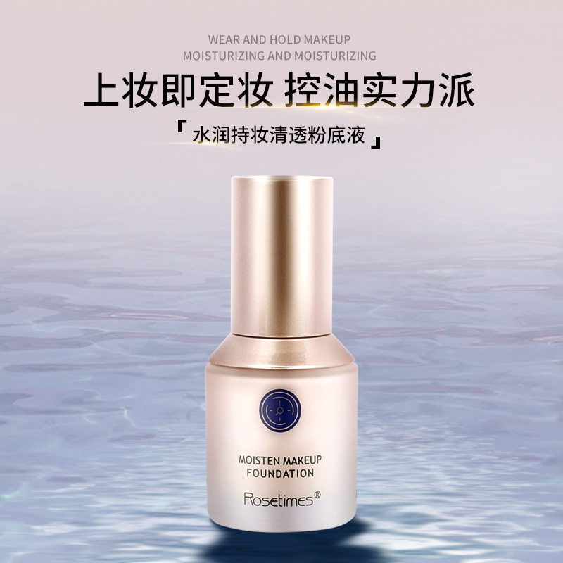 遮瑕保湿控油持久自然混干油皮