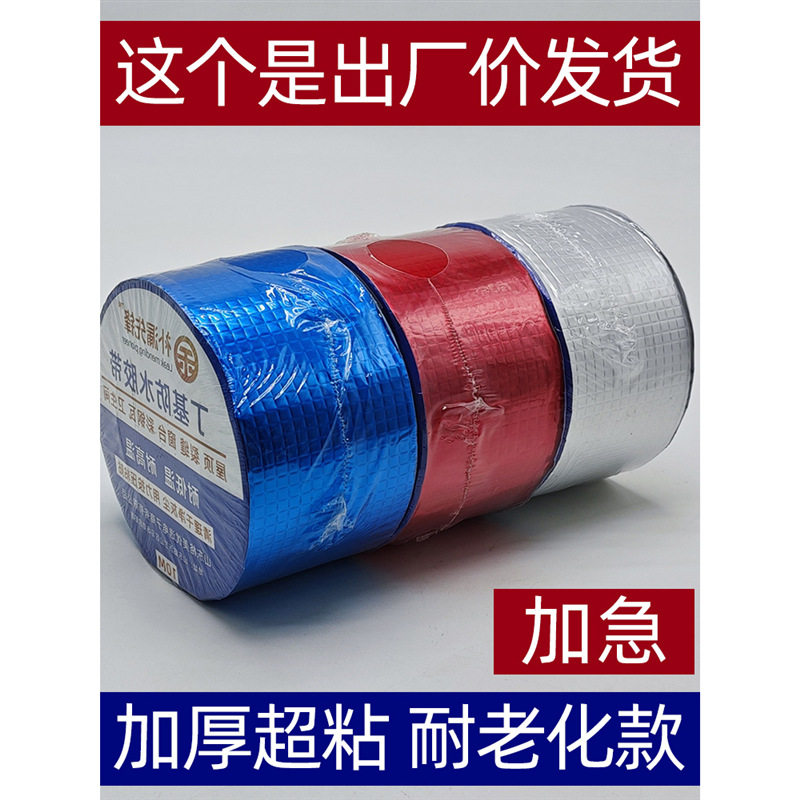 ..强力铝箔楼顶平房彩钢瓦屋顶楼顶丁基防水补漏胶带材料自粘卷材高性价比高么？