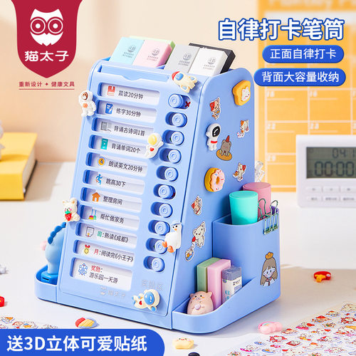 猫太子自律旋转笔筒学生桌面文具自律打卡器多功能大容量收纳盒