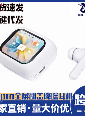 新款A6PROA8无线蓝牙耳机入耳式显示屏幕触控anc降噪彩视超长待机