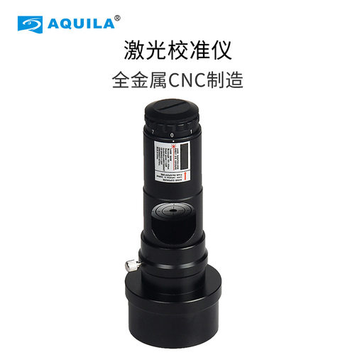 AQUILA N001天文望远镜配件激光校准目镜牛反校准器带接环