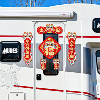 2026马年磁吸对联春节过年汽车迷你春联新年装饰房车出入平安车贴