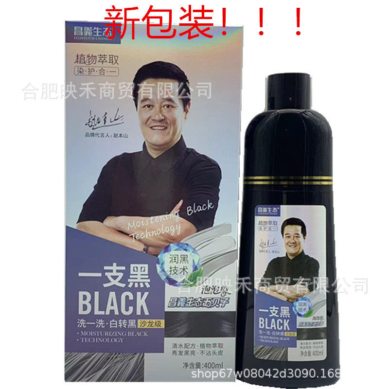 昌义生态一支彩一支黑一洗