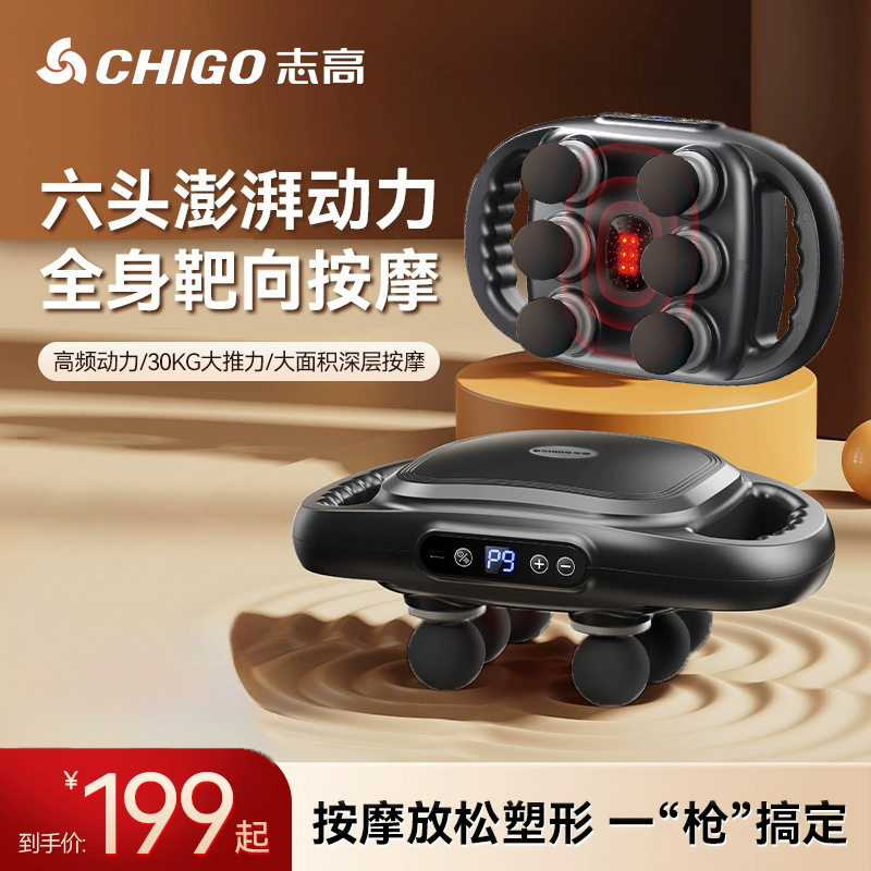 志高六头八头筋膜枪放松深层肌肉按摩全身家用红光震动专业按摩器,运动/瑜伽/健身/球迷用品,筋膜枪,淘宝优惠券,粉丝福利购,淘宝优惠卷