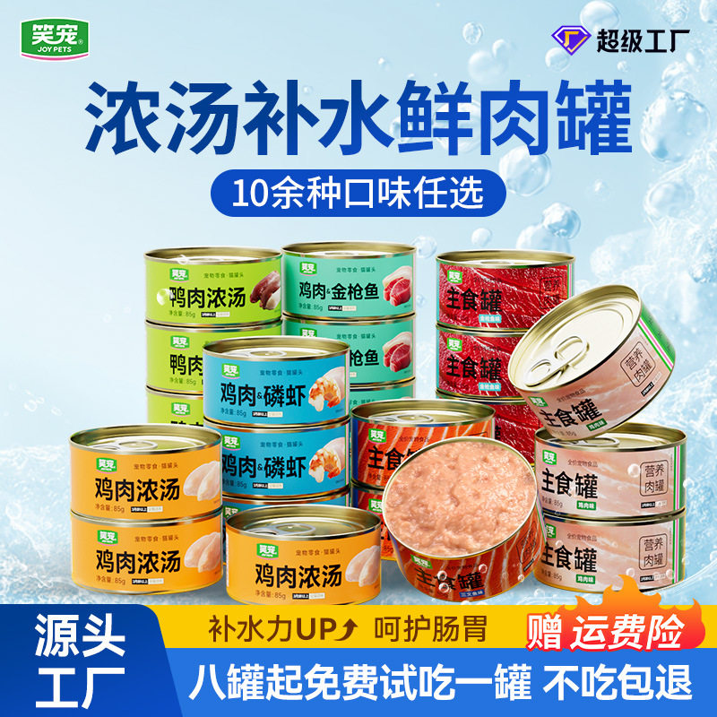 笑宠猫罐头全价猫咪湿粮主食头鸡猫零食罐