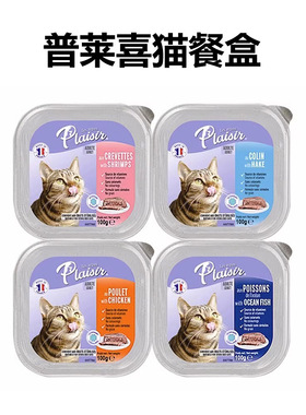 普莱喜法国进口Plaisir无谷成猫主食餐盒鸡肉鱼肉湿粮零食100g