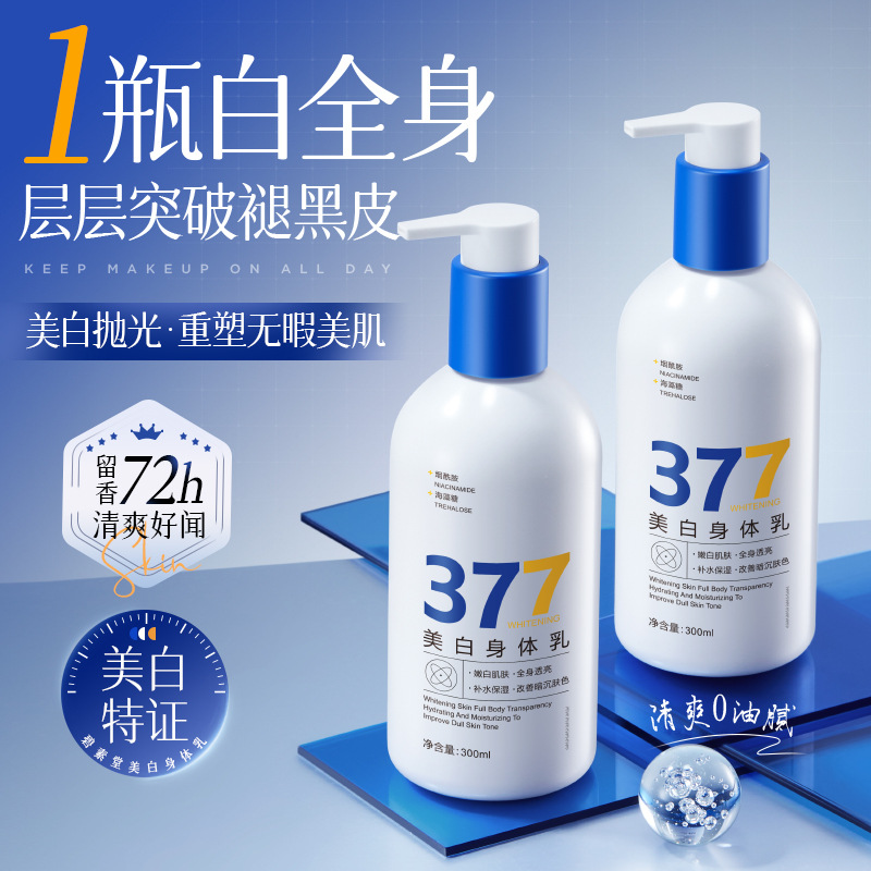 碧素堂美白身体乳滋润秋冬烟酰胺全身焕白提亮去干皮补水身体乳