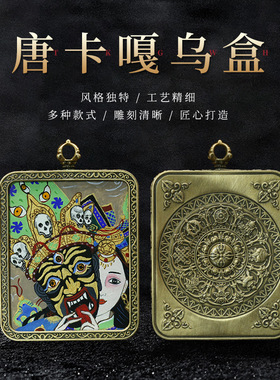 纯铜唐卡盒做旧嘎乌金色古铜色吊坠项链卡壳复古民族风文艺复古