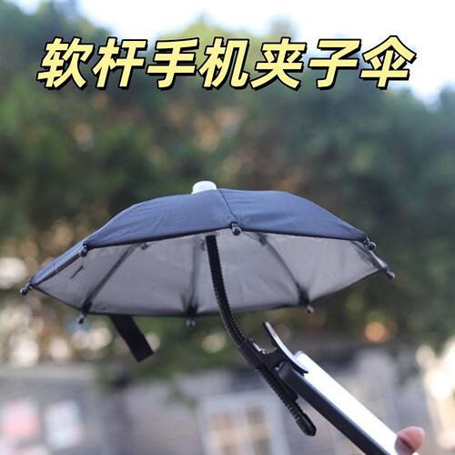 手机遮阳伞直播防晒防雨小伞