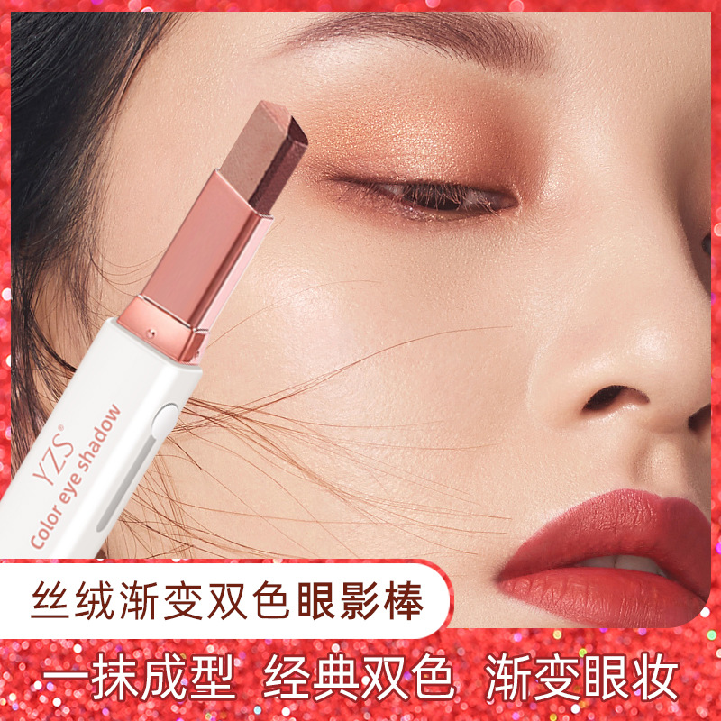 YZS丝绒渐变双色眼影棒