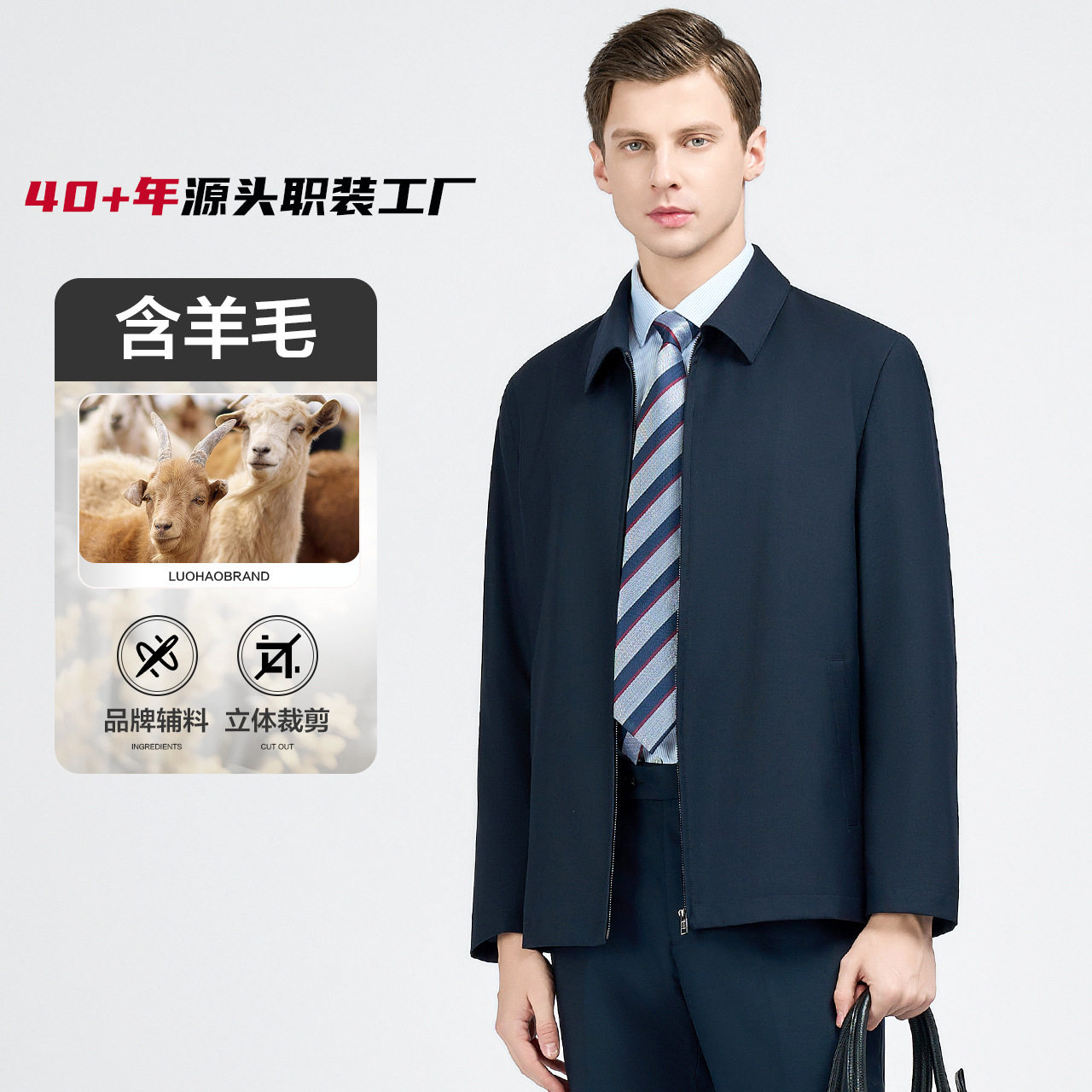 骆豪正品春秋季男装男夹克衫60%羊毛男士行政休闲办公夹克外套