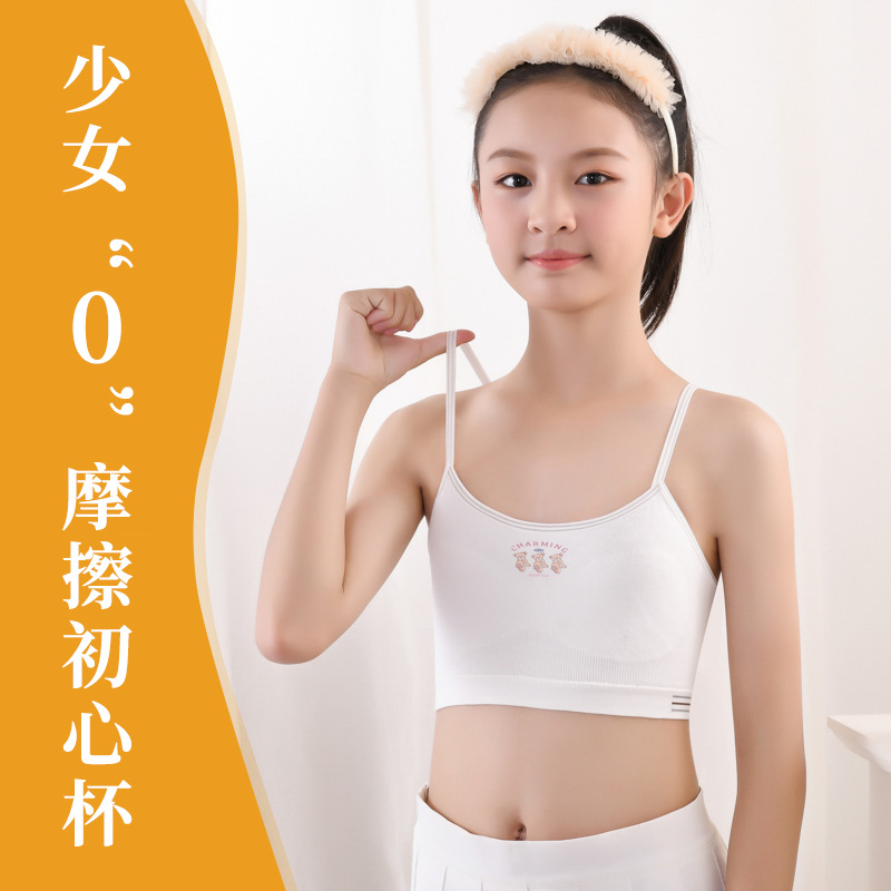 少女发育期内衣 13岁学生背心夏季薄款女孩 初中生文胸14岁
