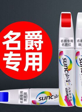 名爵5名爵6名爵ZS名爵HS MG领航汽车漆面划痕修复白色黑色补漆笔