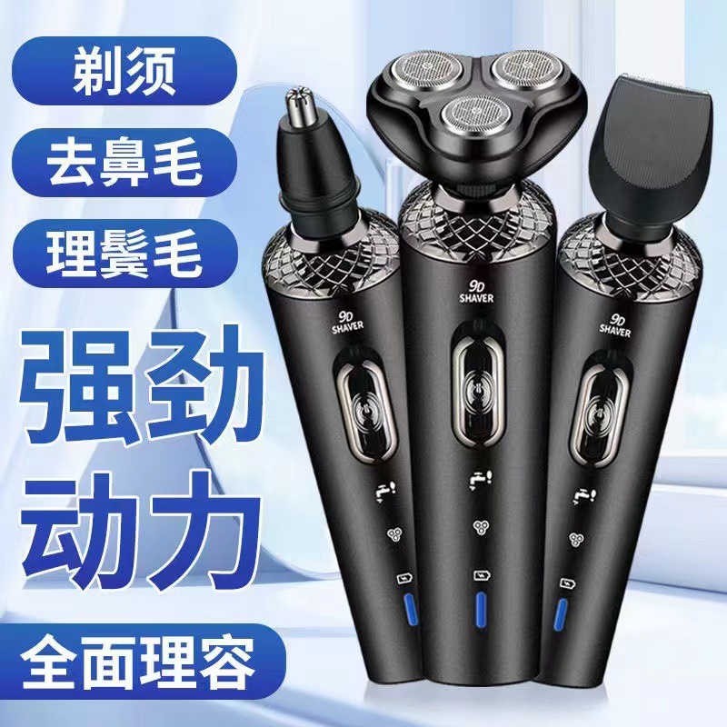 新款剃须刀三合一爆款全身水洗电动刮须刀多功能4D充电式刮胡刀