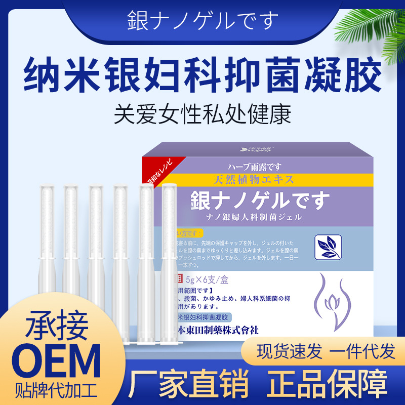 日本東田纳米银抑菌凝胶女性私处护理去异味止痒私密清宫滋润保养