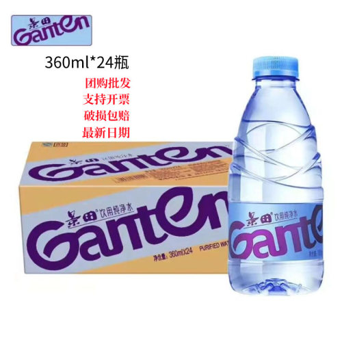 纯净水Ganten/景田家庭装矿泉水