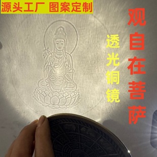 古法手工观自在菩萨透光铜镜观世音观音大士慈航道人透光镜反光镜