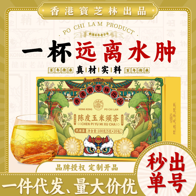 源头陈皮玉米须茶熬夜去水肿茶盒装农家玉米须独立茶包养生茶