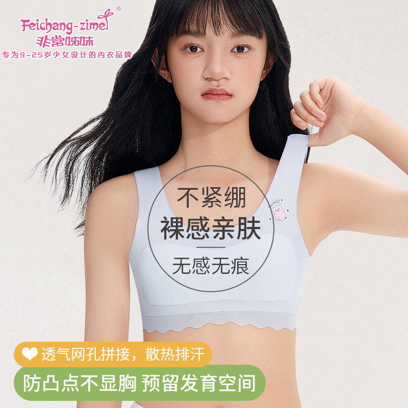 2件装女童无痕内衣非常姊妹防凸