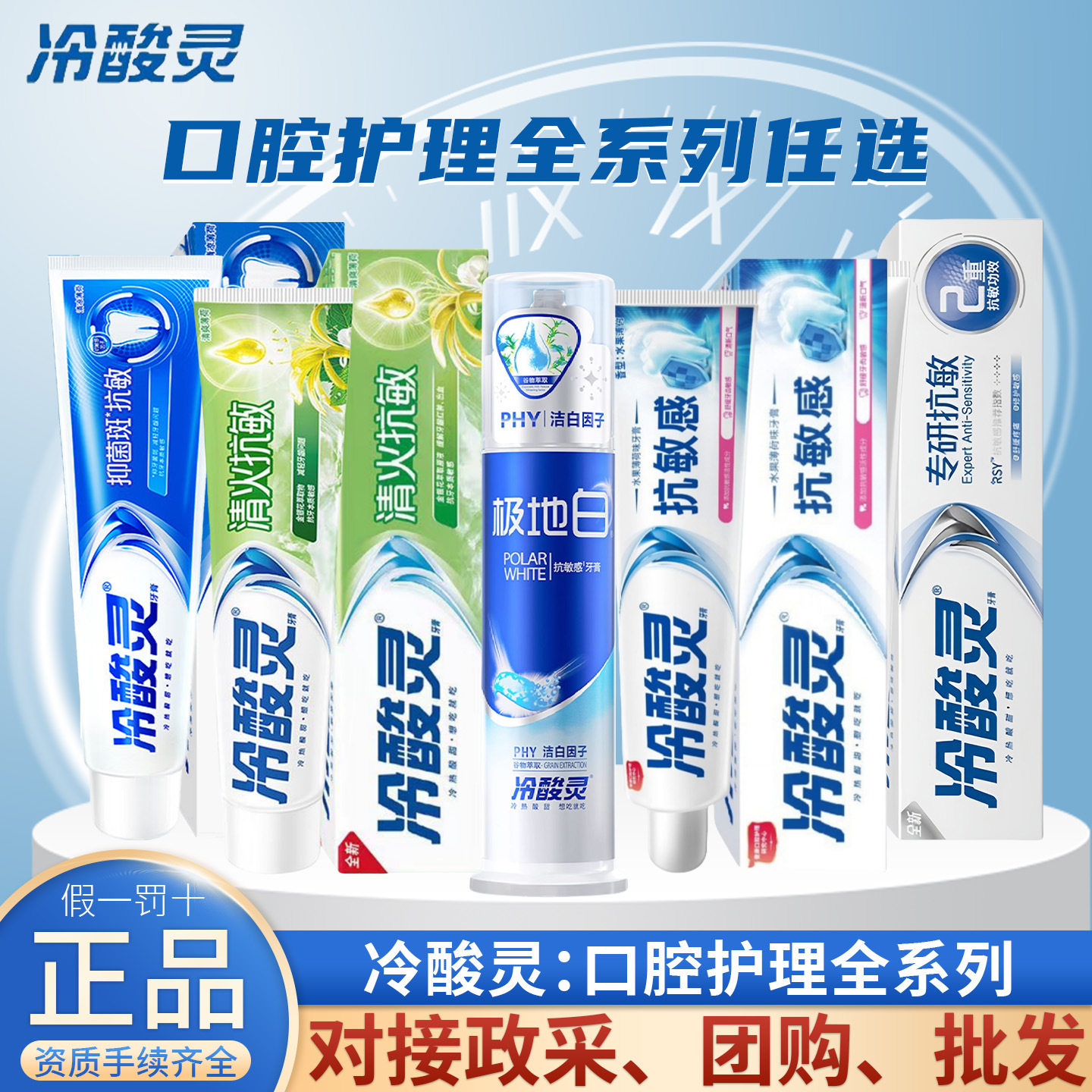 冷酸灵牙膏全品种轻牙龈问题清新清洁口腔护龈多功效规格可选择