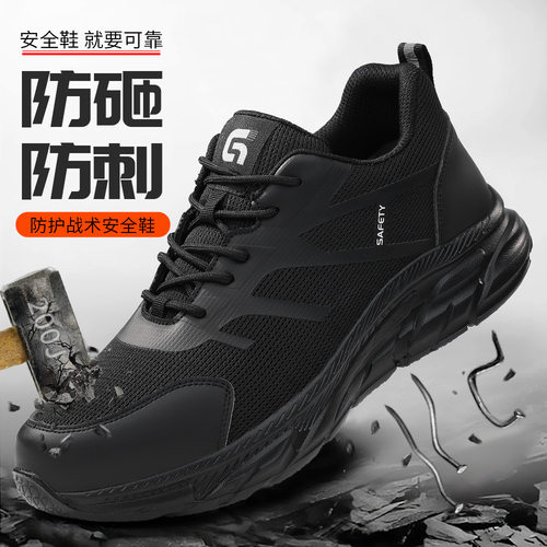 safetyshoes劳保鞋 2025新款防砸防刺穿钢包头飞织轻便防滑防护鞋