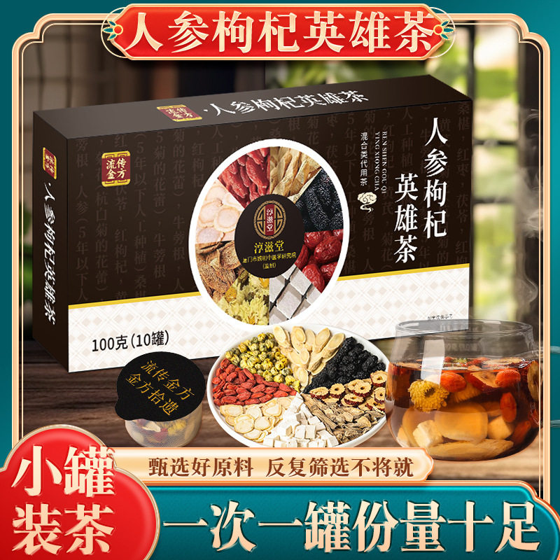 人参枸杞英雄茶桑葚五茶九茶黄芪牛蒡根男人滋补保健八宝茶养生茶