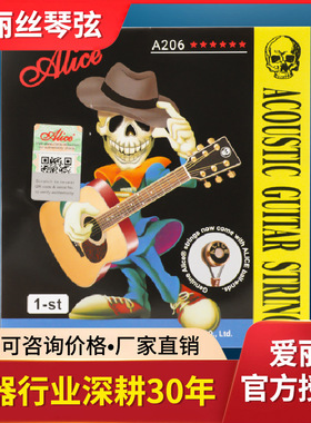 爱丽丝A206SL 民谣木吉他琴弦吉他弦 民谣弦