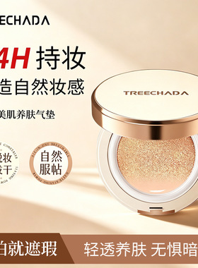 TREECHADA泰国否修饰肤色