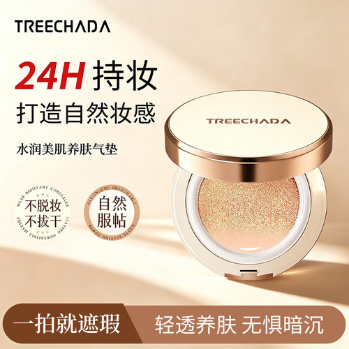 泰国TREECHADA气垫遮瑕保湿持久粉底液bb霜干皮油皮粉饼