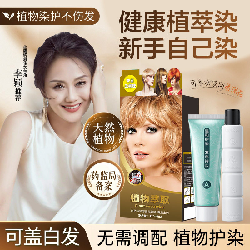 楚颜植物染发剂不沾头皮双支染发膏无氨染发理发店美发用品发廊用,美发护发/假发,彩染,淘宝优惠券,粉丝福利购,淘宝优惠卷