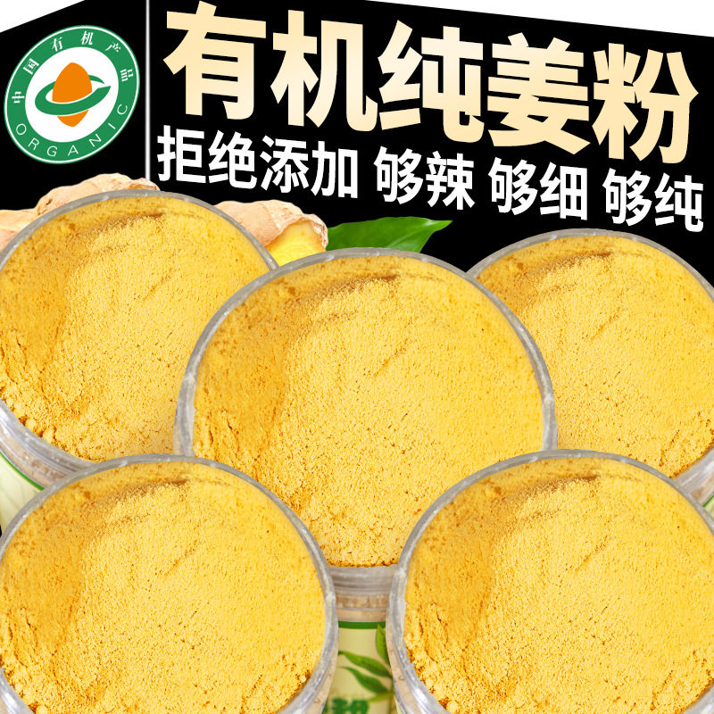 滇品客有机生姜粉正宗云南罗平小黄姜粉旗舰店食用老姜粉泡水调味